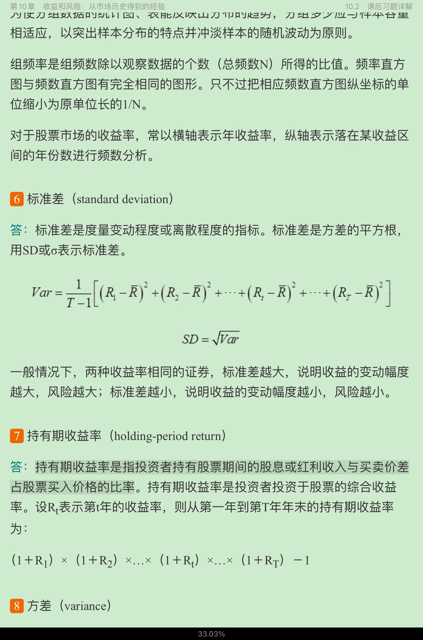 罗斯《公司理财》(第11版)笔记和课后习题详解