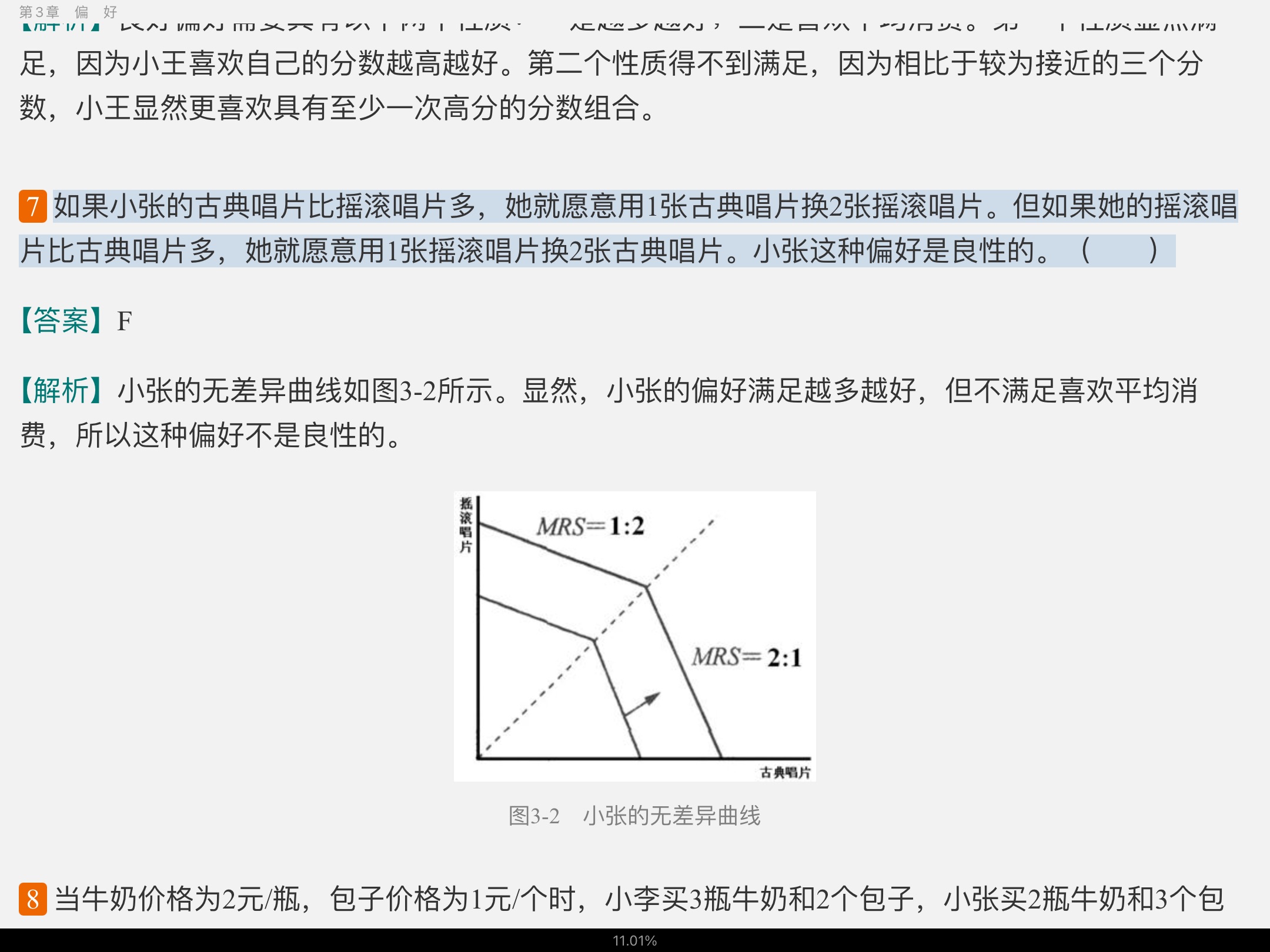钟根元《中级微观经济学学习指南》(第4版)练习题详解
