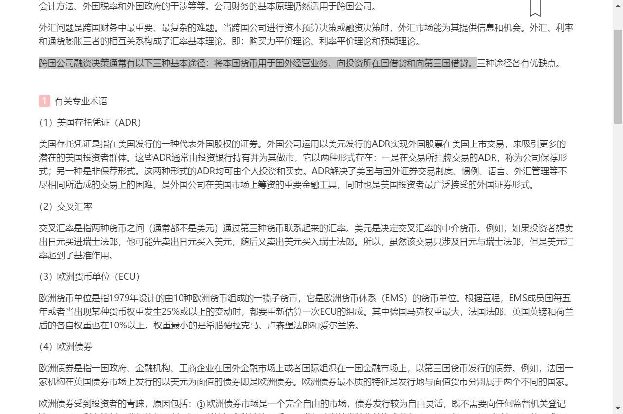 罗斯《公司理财》(第11版)笔记和课后习题详解