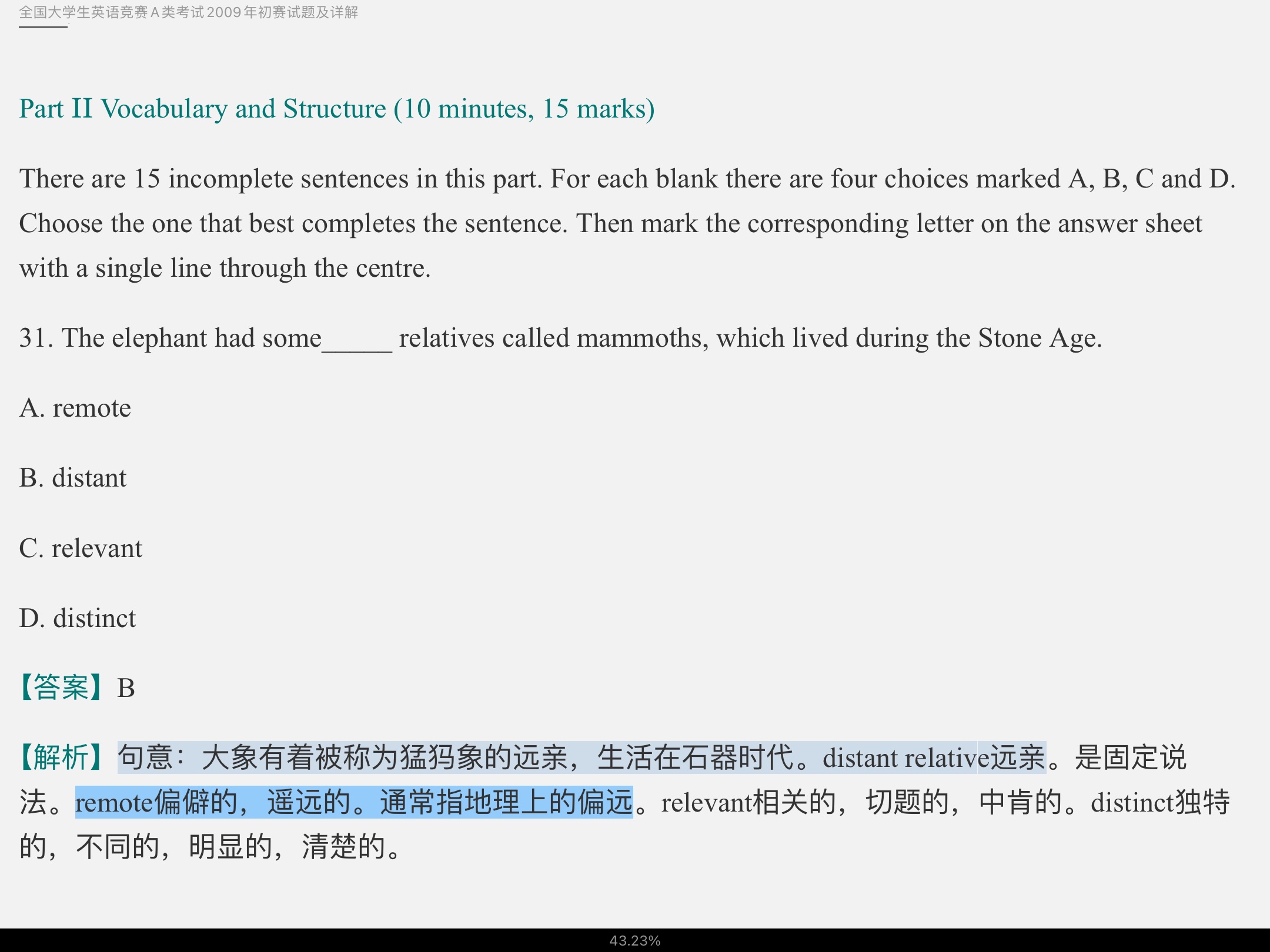 全国大学生英语竞赛A类(研究生)历年真题及详解(2007~2014)【部分视频讲解】