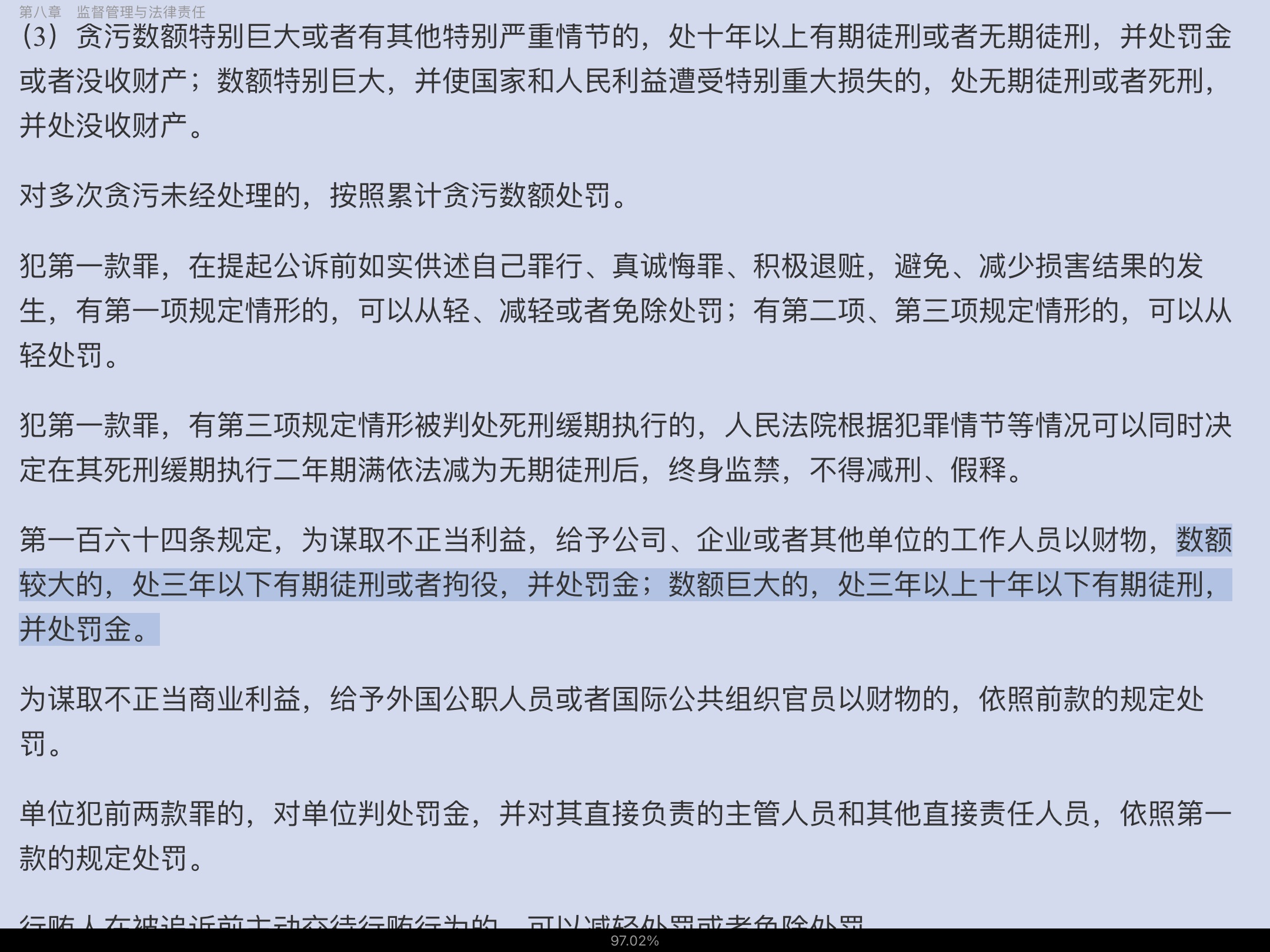 2022年基金经理证券投资法律知识考试《基金经理证券投资法律知识》复习全书【核心讲义+章节练习】