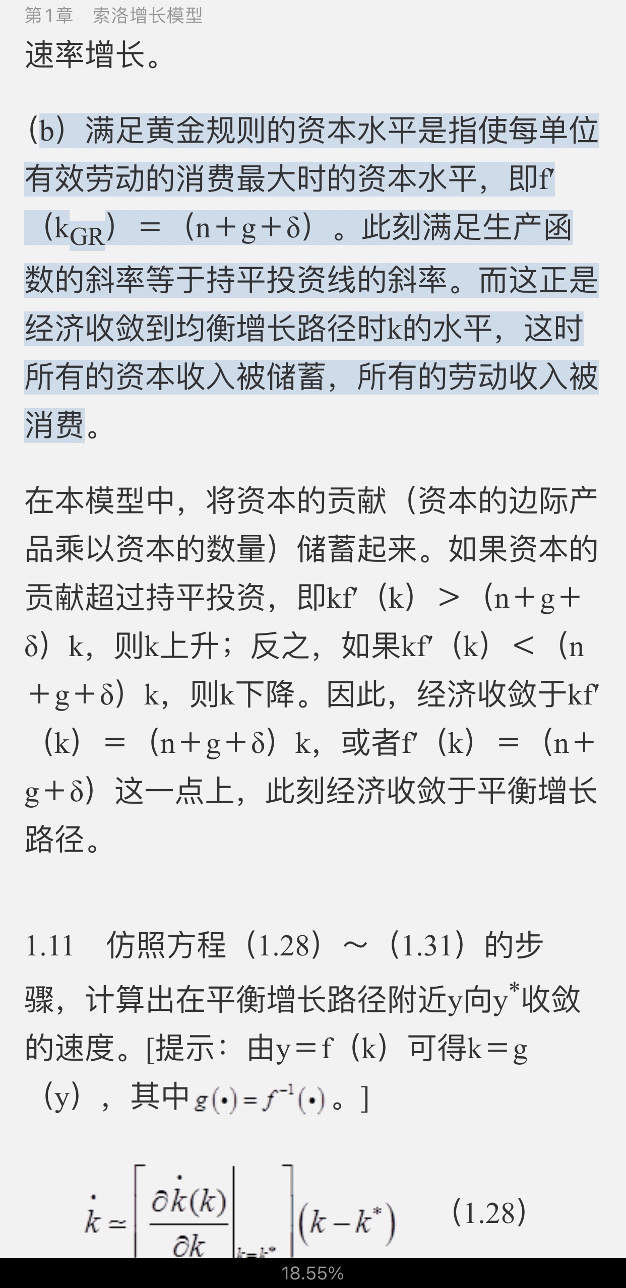 罗默《高级宏观经济学》(第4版)课后习题详解