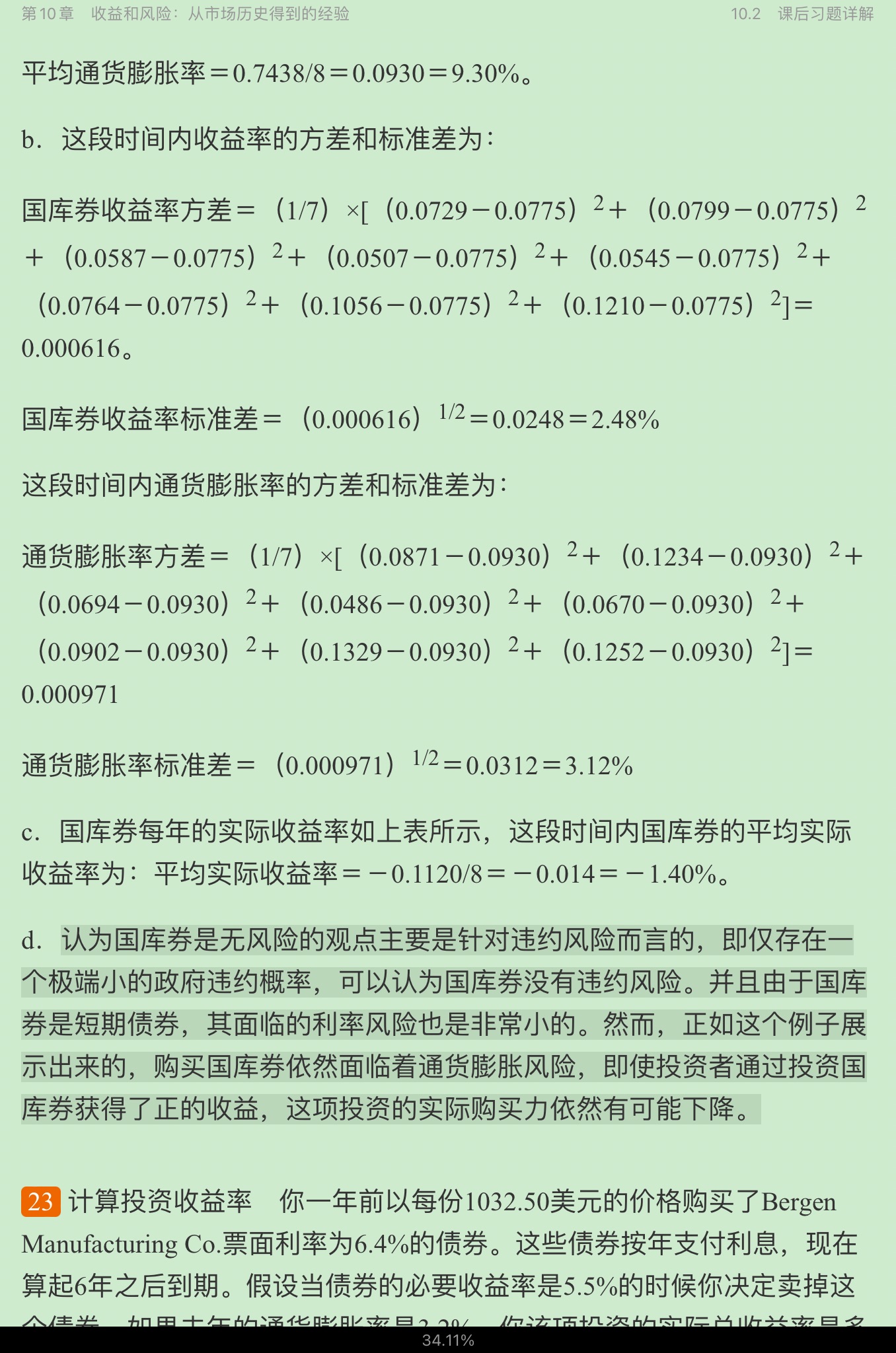 罗斯《公司理财》(第11版)笔记和课后习题详解