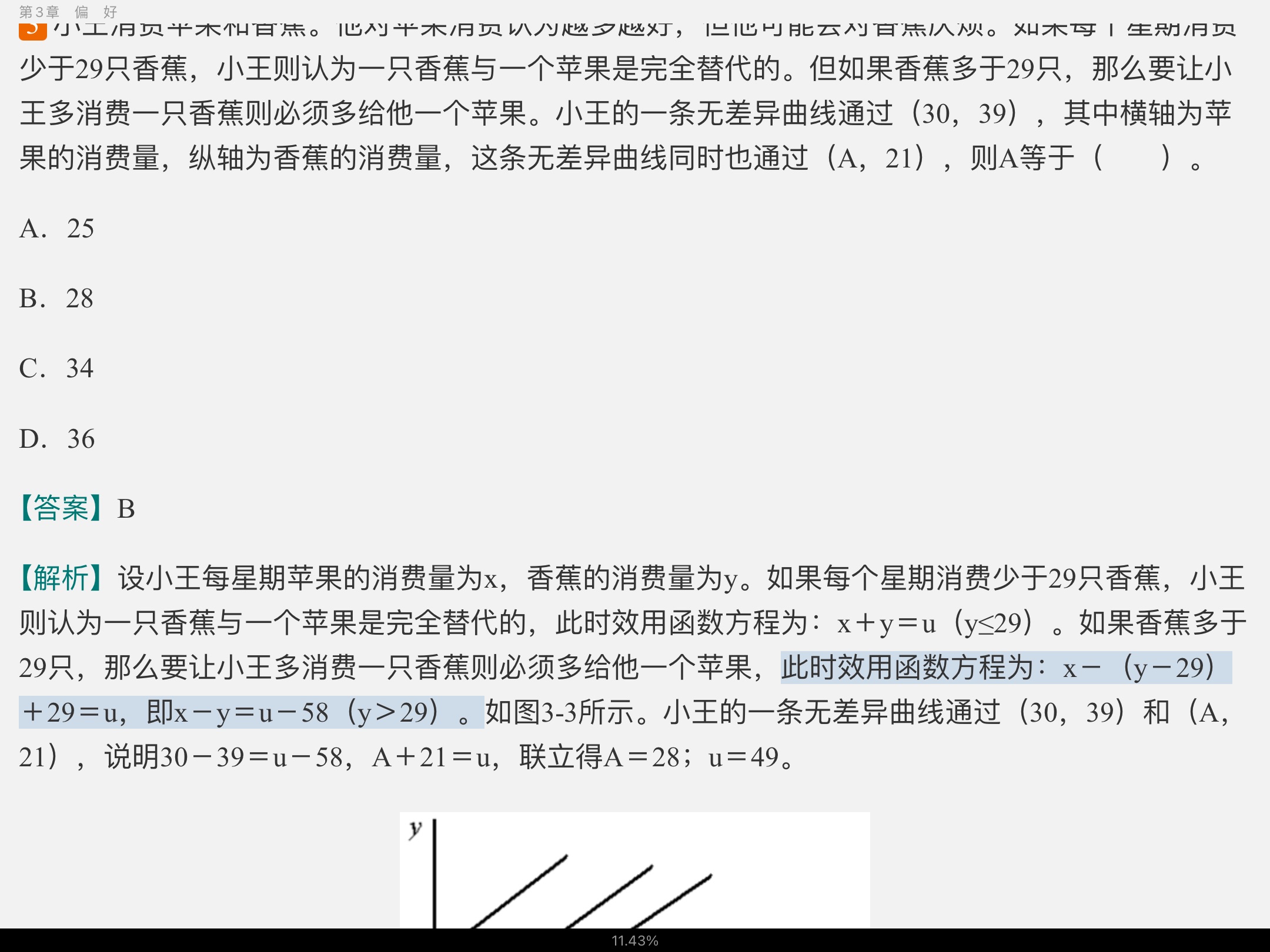 钟根元《中级微观经济学学习指南》(第4版)练习题详解