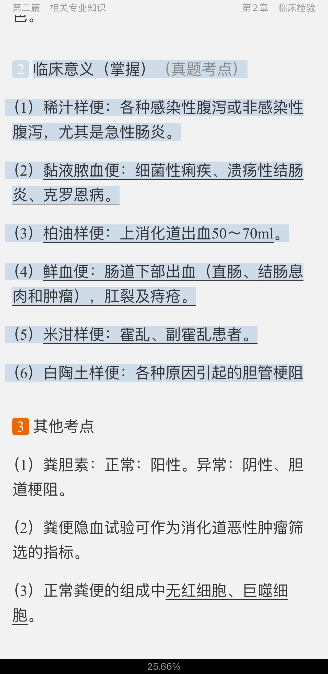 2022年康复医学治疗技术(师)考试考点手册