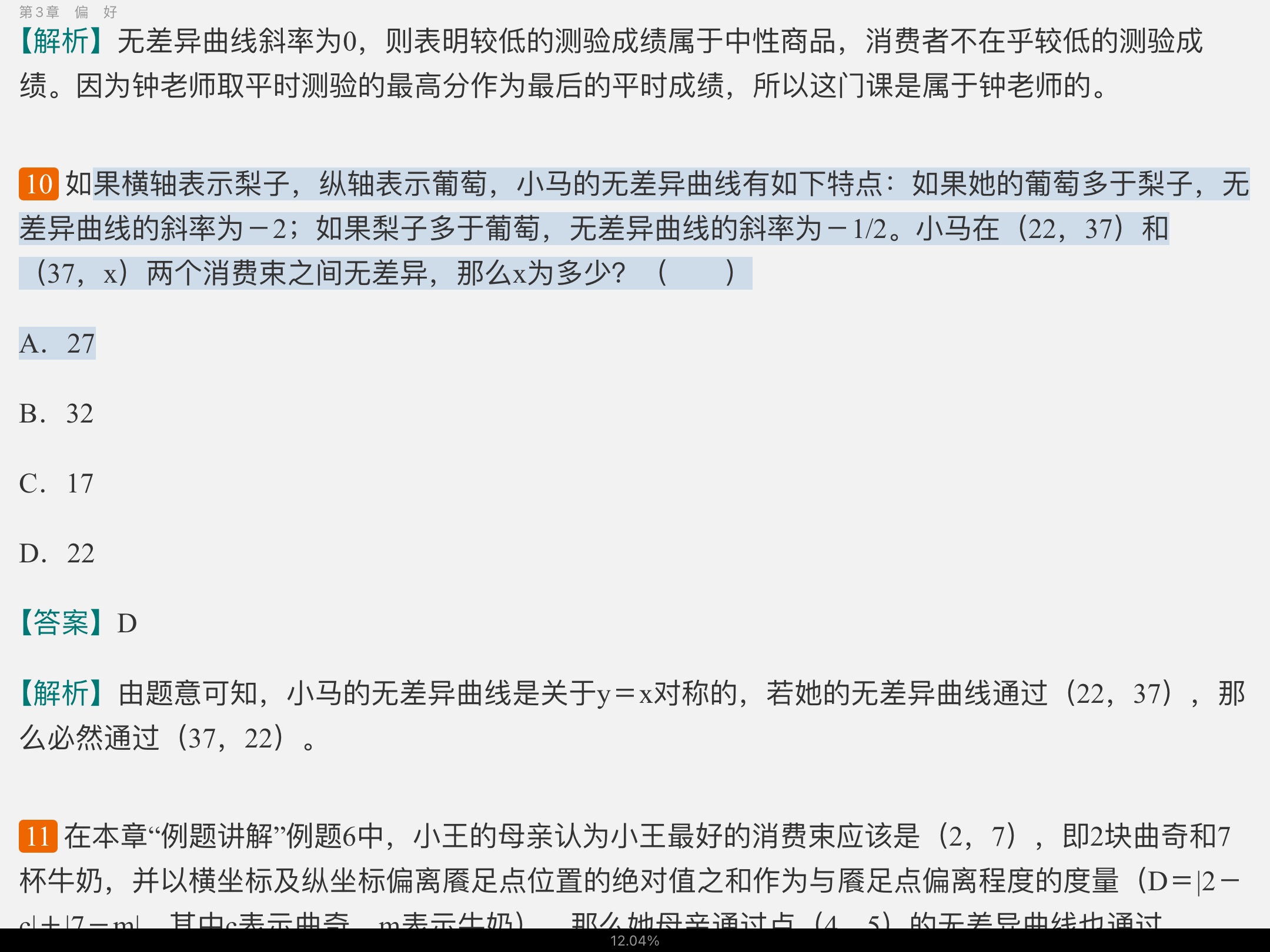 钟根元《中级微观经济学学习指南》(第4版)练习题详解