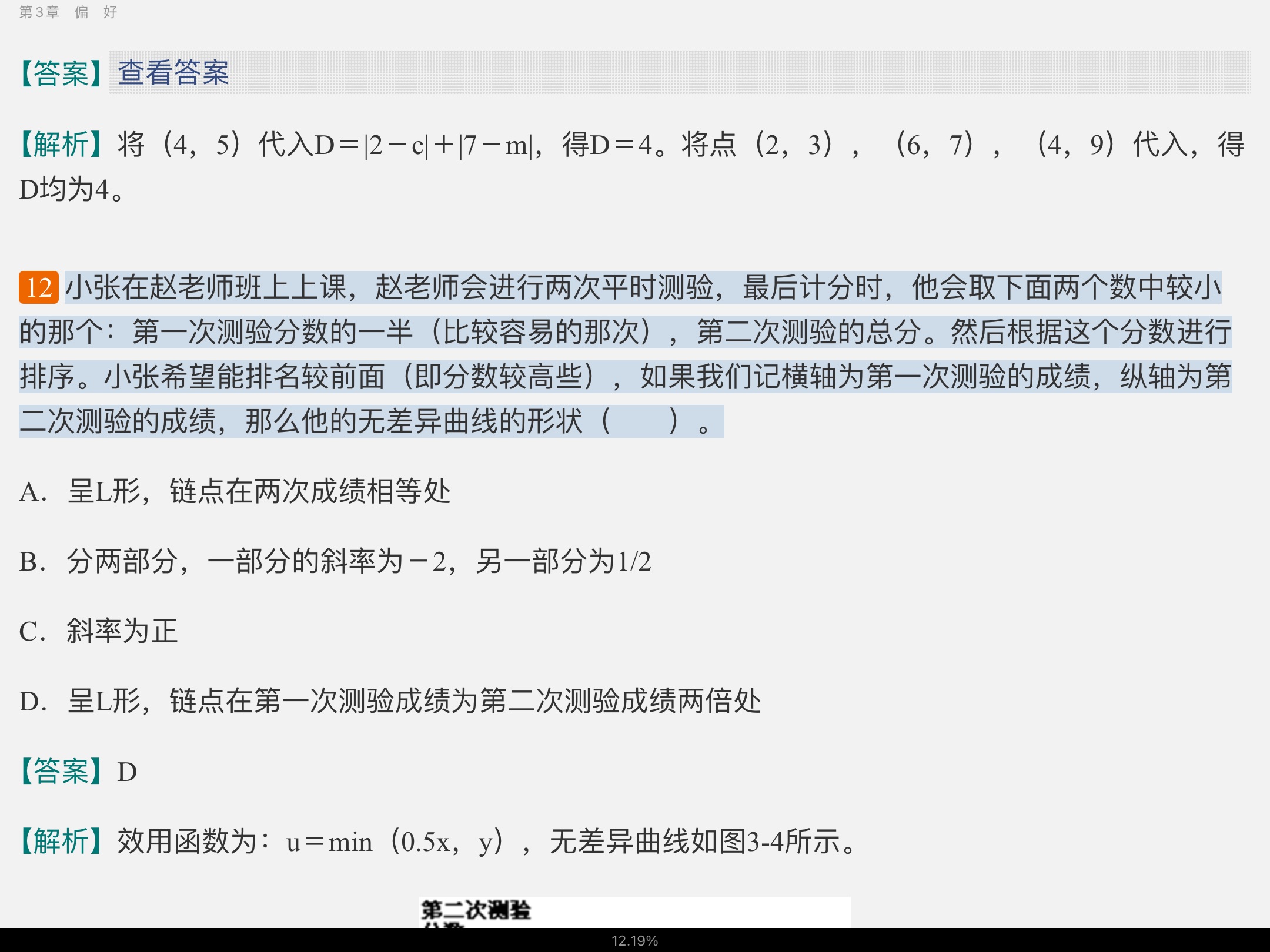 钟根元《中级微观经济学学习指南》(第4版)练习题详解