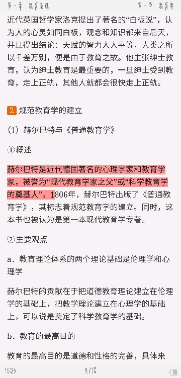 2022年国家教师资格考试专用教材·教育教学知识与能力（小学）