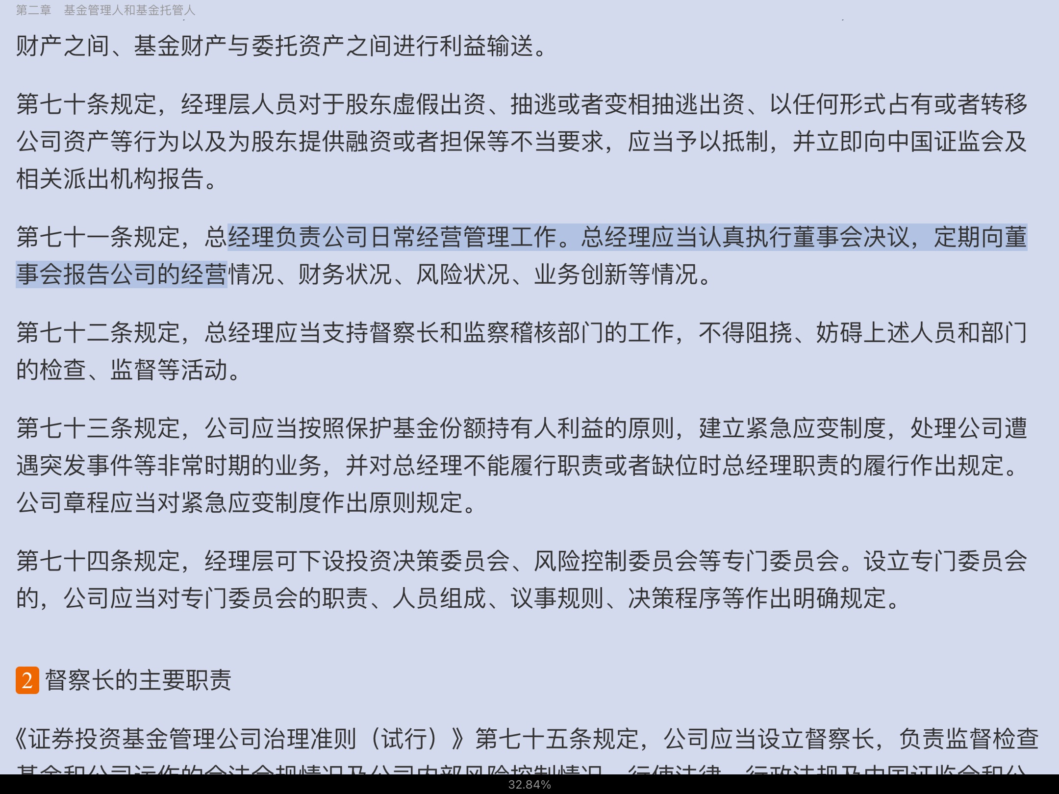 2022年基金经理证券投资法律知识考试《基金经理证券投资法律知识》复习全书【核心讲义+章节练习】
