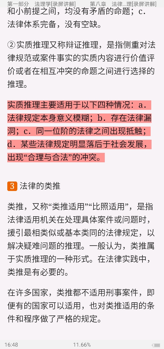 2022年同等学力申硕《法学学科综合水平考试》考点手册(录屏讲解)