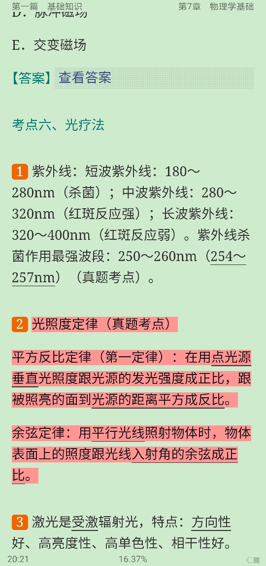 2022年康复医学治疗技术（士）考试考点手册