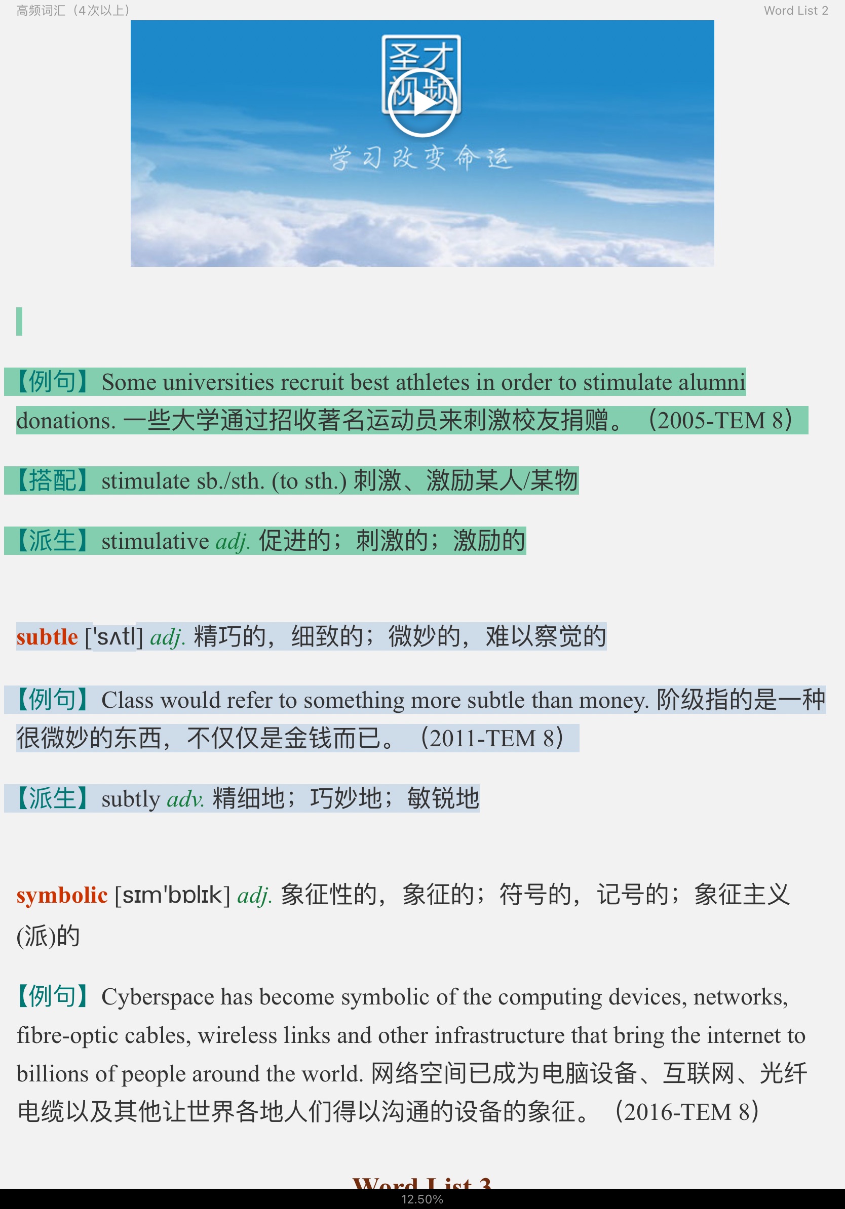 2022年英语专业八级必记核心词汇3000(部分视频讲解)
