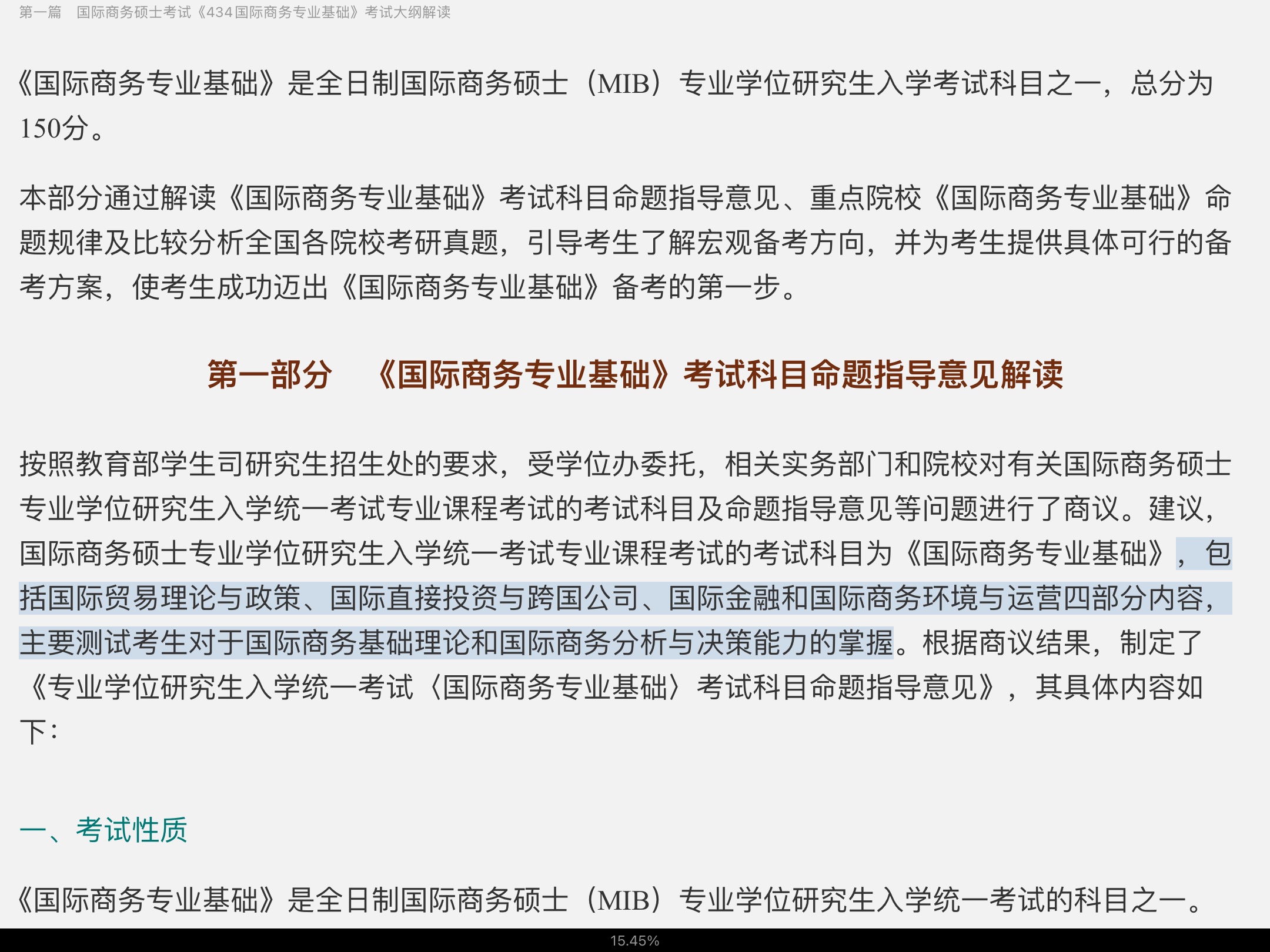 2023年国际商务硕士《434国际商务专业基础》专用教材