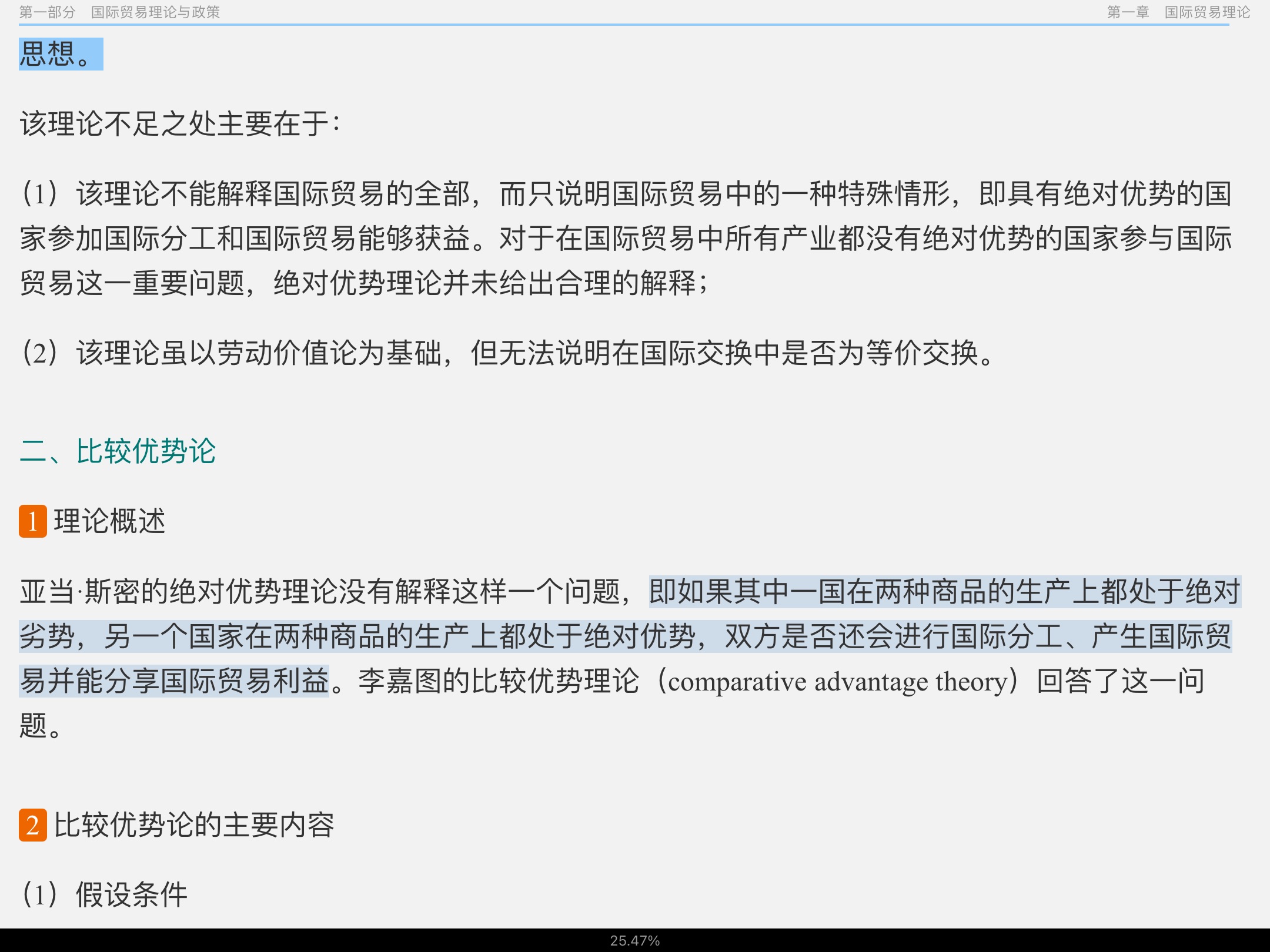 2023年国际商务硕士《434国际商务专业基础》专用教材