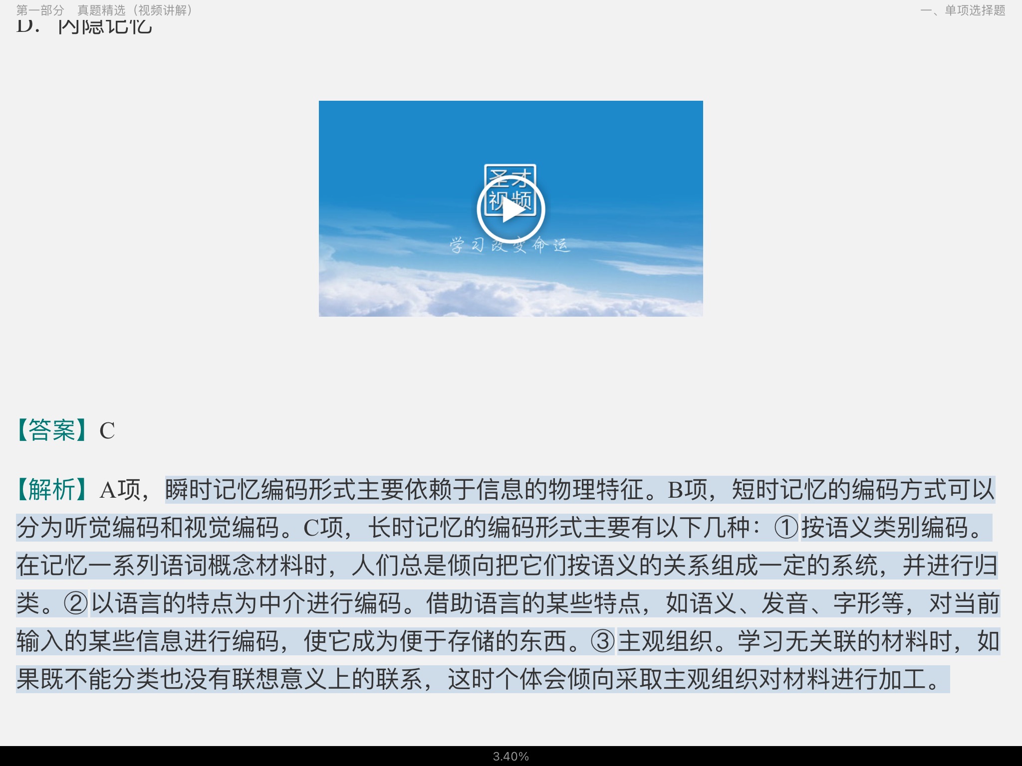 2022年同等学力申硕《心理学学科综合水平考试》题库【真题精选（视频讲解）＋章节题库】