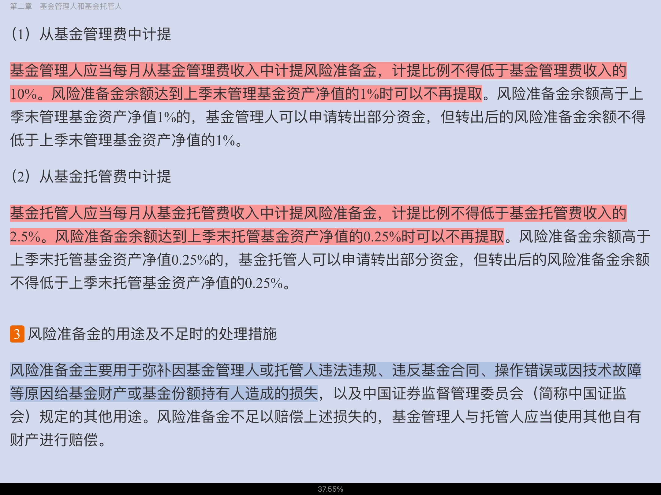 2022年基金经理证券投资法律知识考试《基金经理证券投资法律知识》复习全书【核心讲义+章节练习】