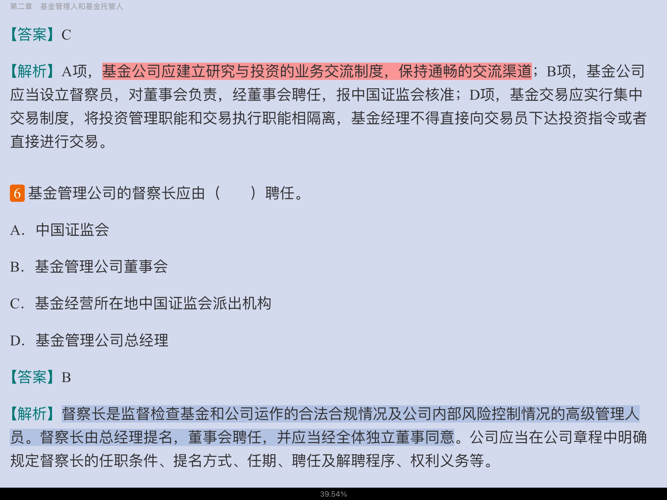 2022年基金经理证券投资法律知识考试《基金经理证券投资法律知识》复习全书【核心讲义+章节练习】