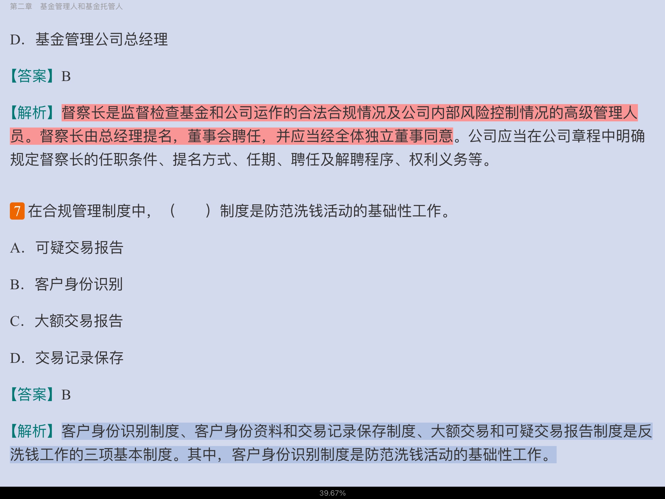 2022年基金经理证券投资法律知识考试《基金经理证券投资法律知识》复习全书【核心讲义+章节练习】