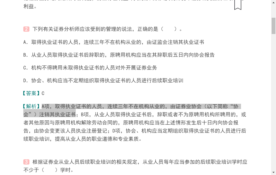 2022年证券分析师胜任能力考试《发布证券研究报告业务》辅导教材