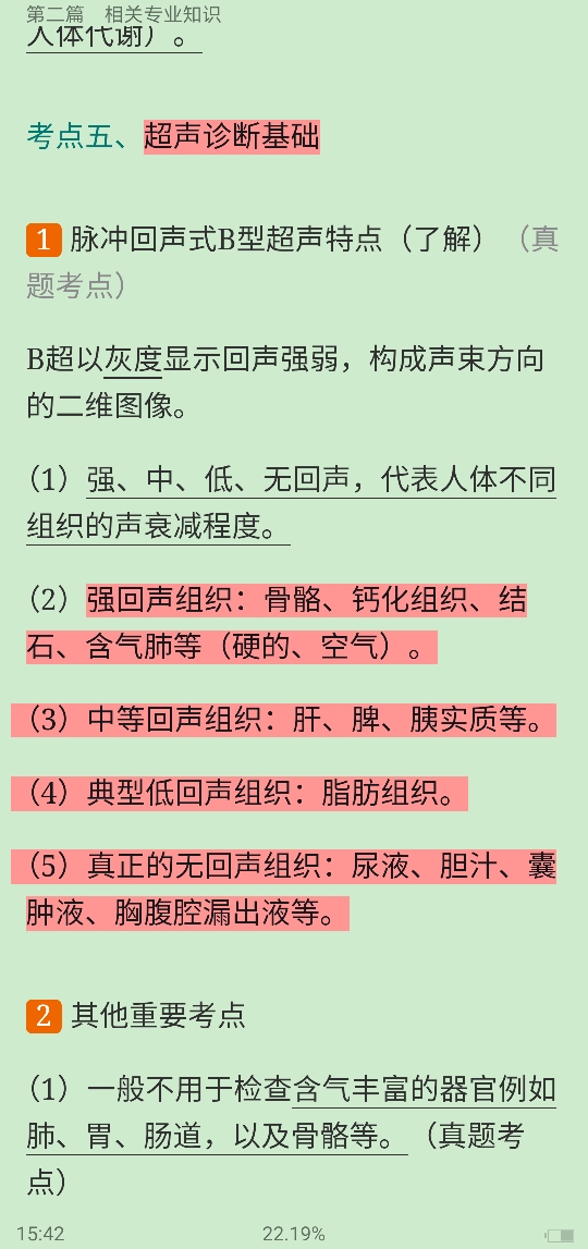 2022年康复医学治疗技术（士）考试考点手册