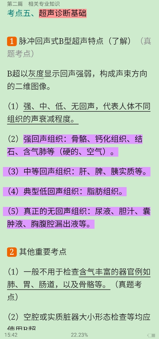 2022年康复医学治疗技术（士）考试考点手册