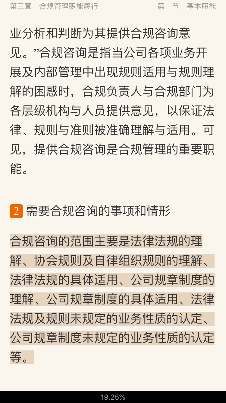 2022年证券公司合规管理人员胜任能力测试专用教材