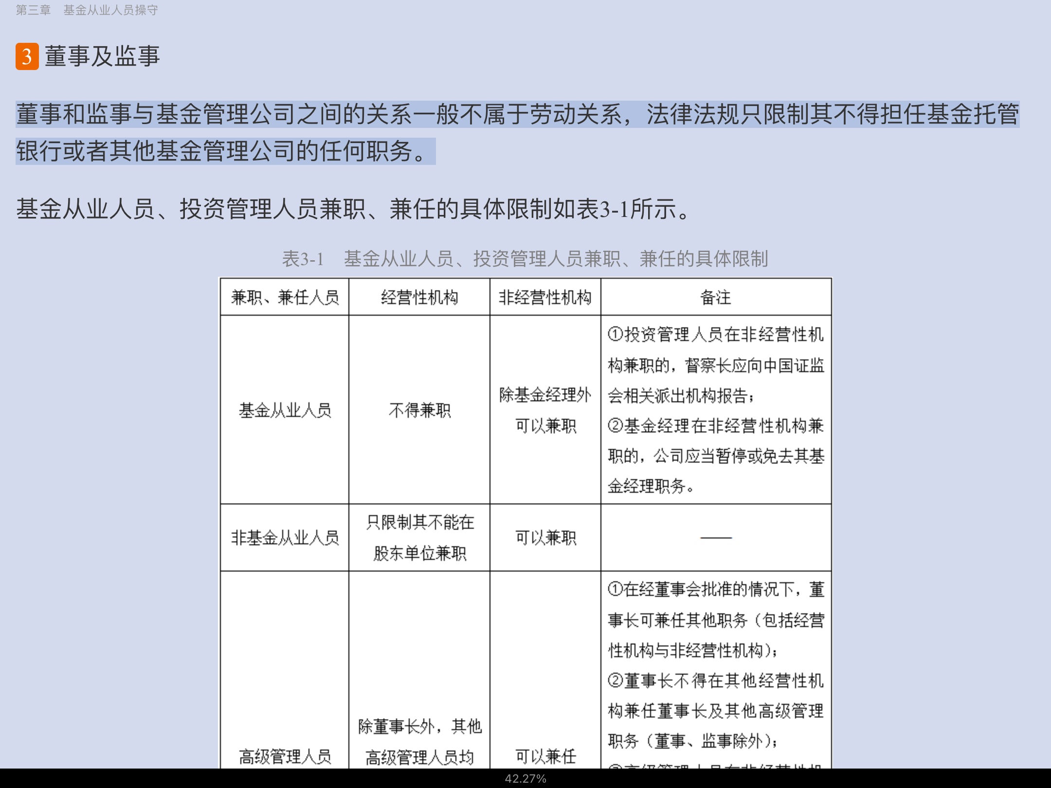 2022年基金经理证券投资法律知识考试《基金经理证券投资法律知识》复习全书【核心讲义+章节练习】