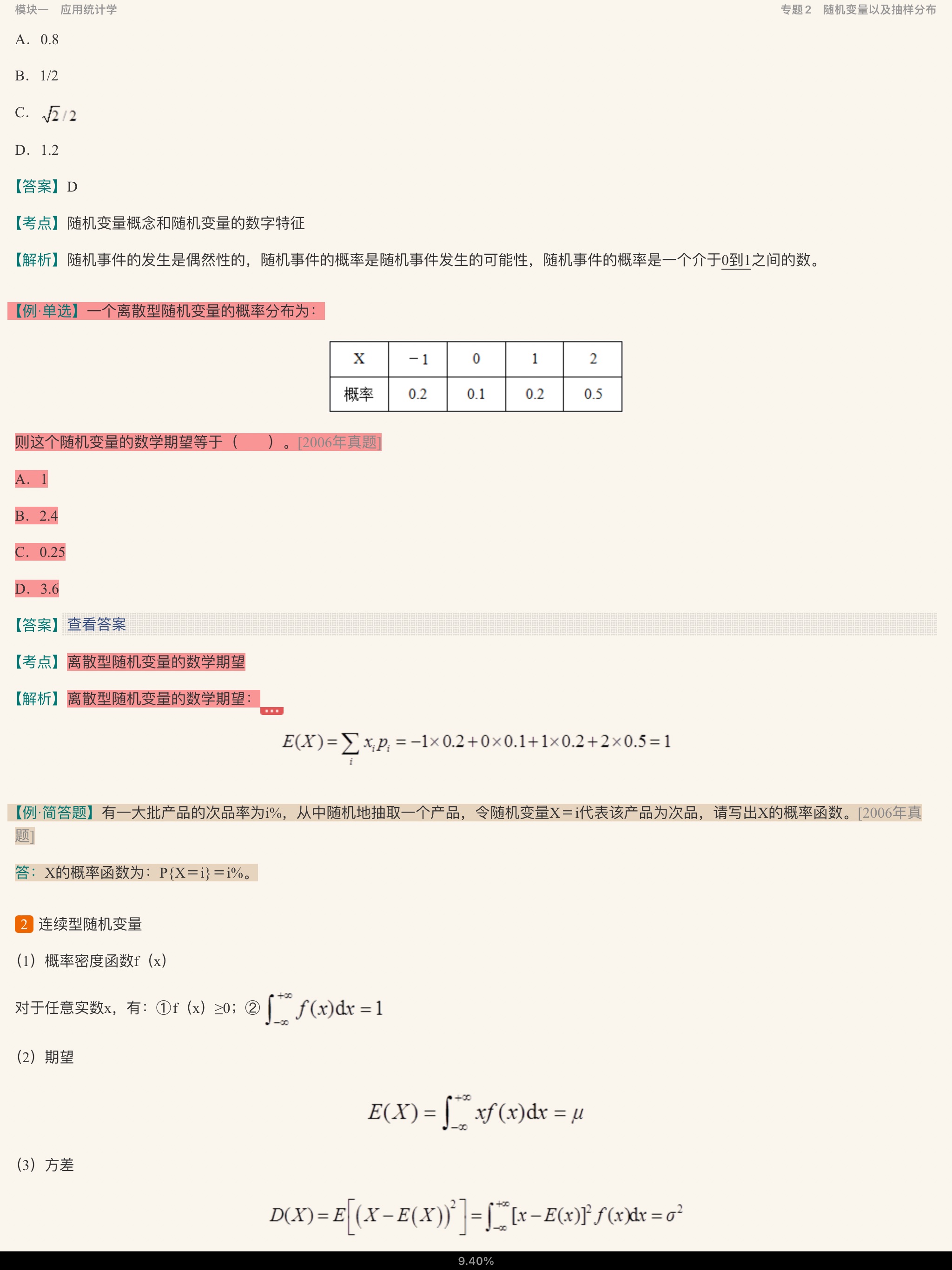 2022年同等学力申硕《管理科学与工程学科综合水平考试》考点手册