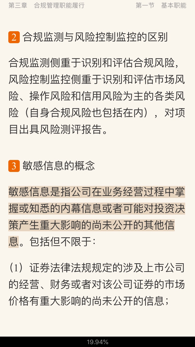 2022年证券公司合规管理人员胜任能力测试专用教材