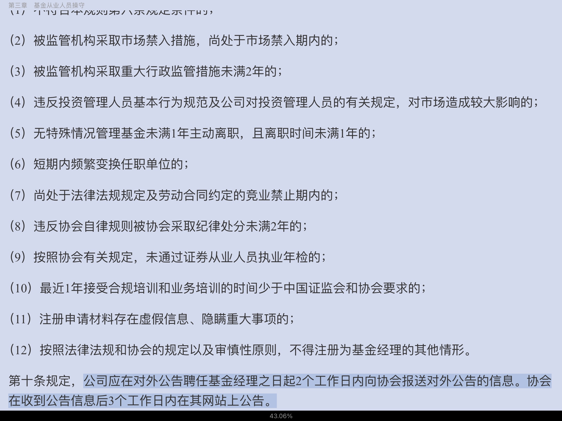 2022年基金经理证券投资法律知识考试《基金经理证券投资法律知识》复习全书【核心讲义+章节练习】