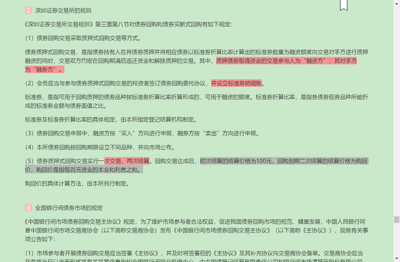 2022年基金经理证券投资法律知识考试《基金经理证券投资法律知识》复习全书【核心讲义+章节练习】