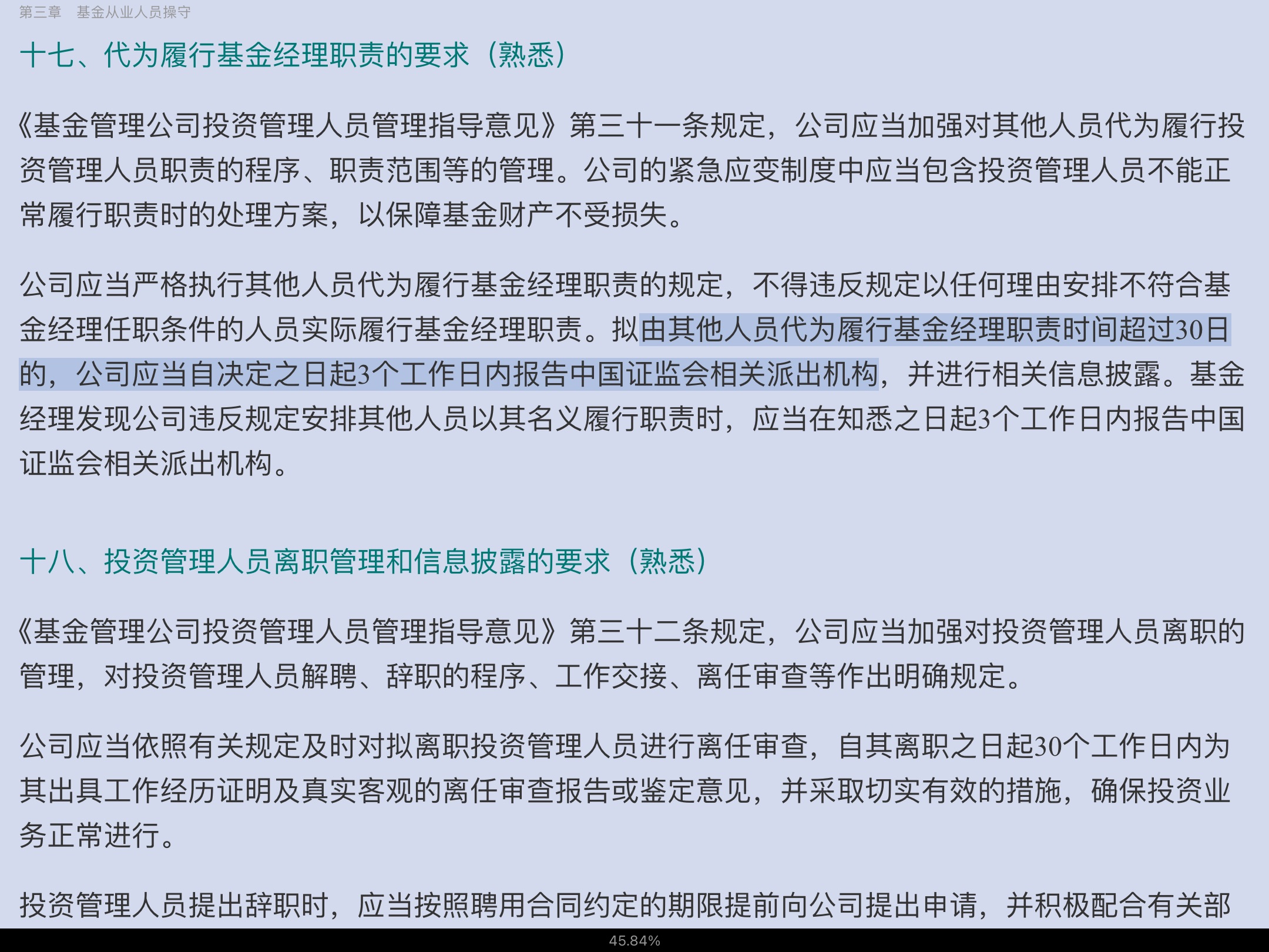 2022年基金经理证券投资法律知识考试《基金经理证券投资法律知识》复习全书【核心讲义+章节练习】