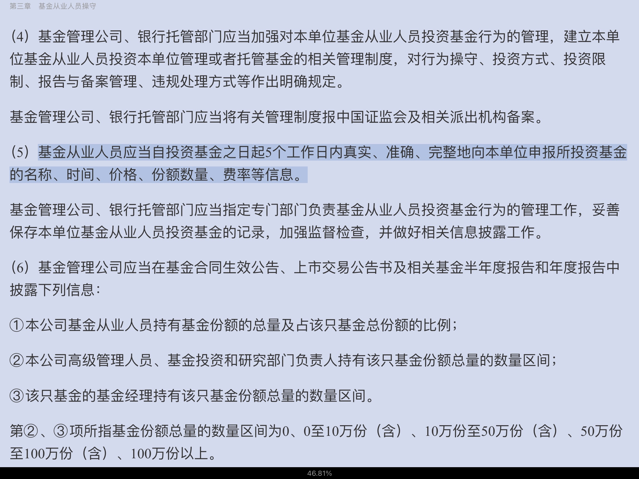 2022年基金经理证券投资法律知识考试《基金经理证券投资法律知识》复习全书【核心讲义+章节练习】