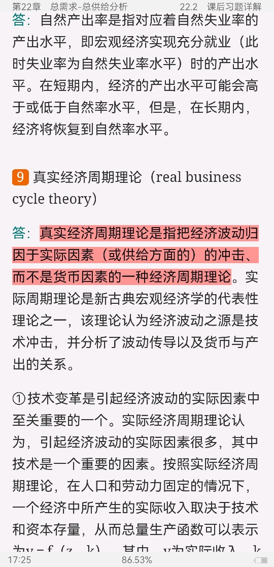 米什金《货币金融学》(第12版)笔记和课后习题详解