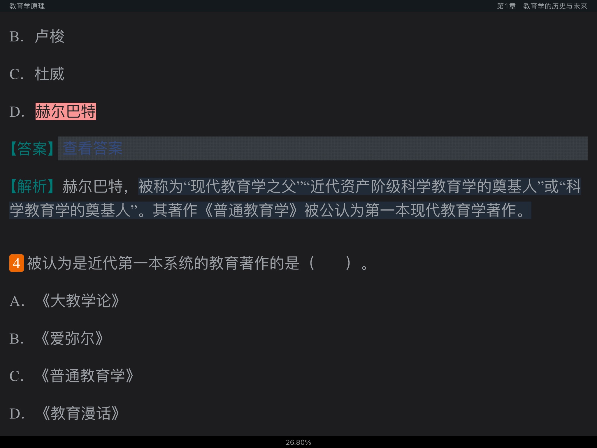 2022年同等学力申硕《教育学学科综合水平考试》题库【历年真题＋章节题库】