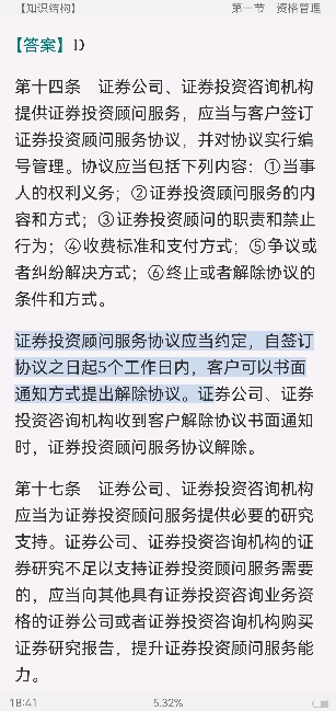 2022年证券投资顾问胜任能力考试《证券投资顾问业务》辅导教材