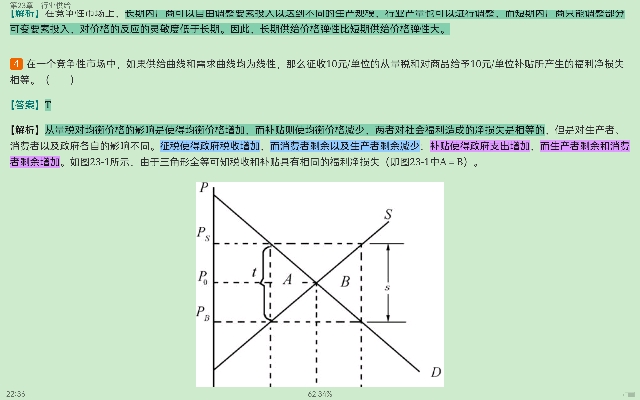 钟根元《中级微观经济学学习指南》(第4版)练习题详解