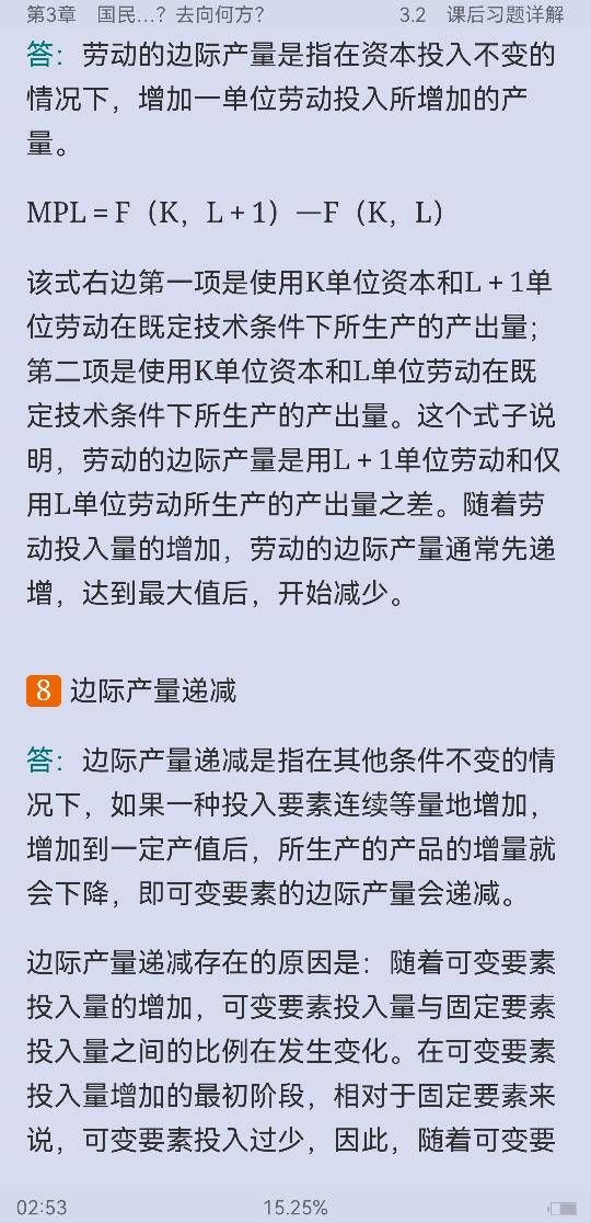 曼昆《宏观经济学》(第10版)笔记和课后习题详解