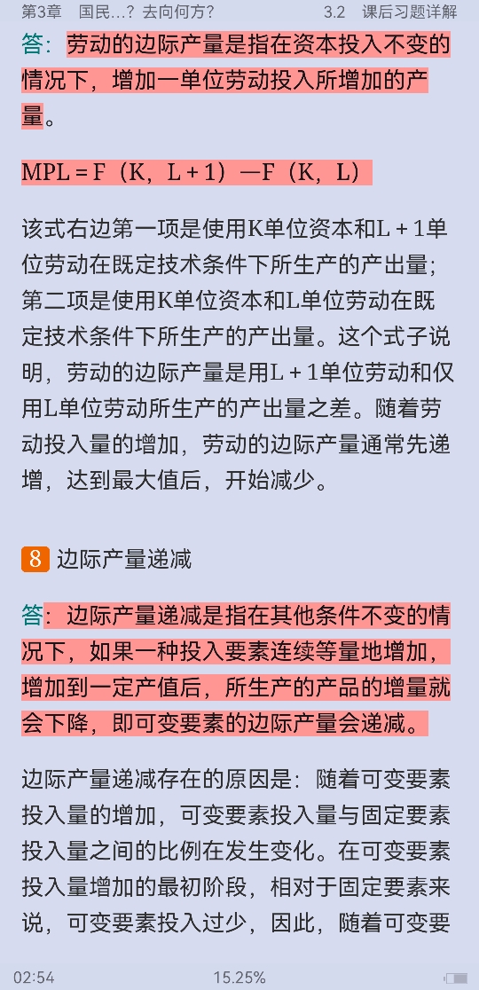 曼昆《宏观经济学》(第10版)笔记和课后习题详解