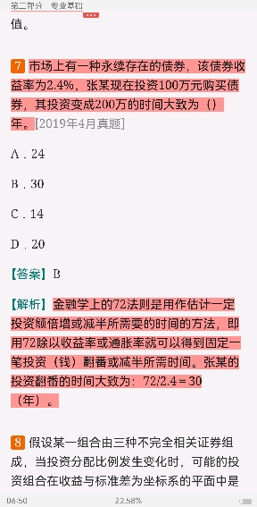 2022年证券投资顾问业务过关必做1000题(含历年真题)