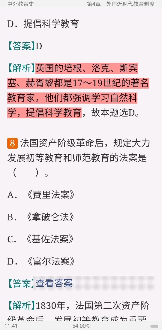 2022年同等学力申硕《教育学学科综合水平考试》题库【历年真题+章节题库】