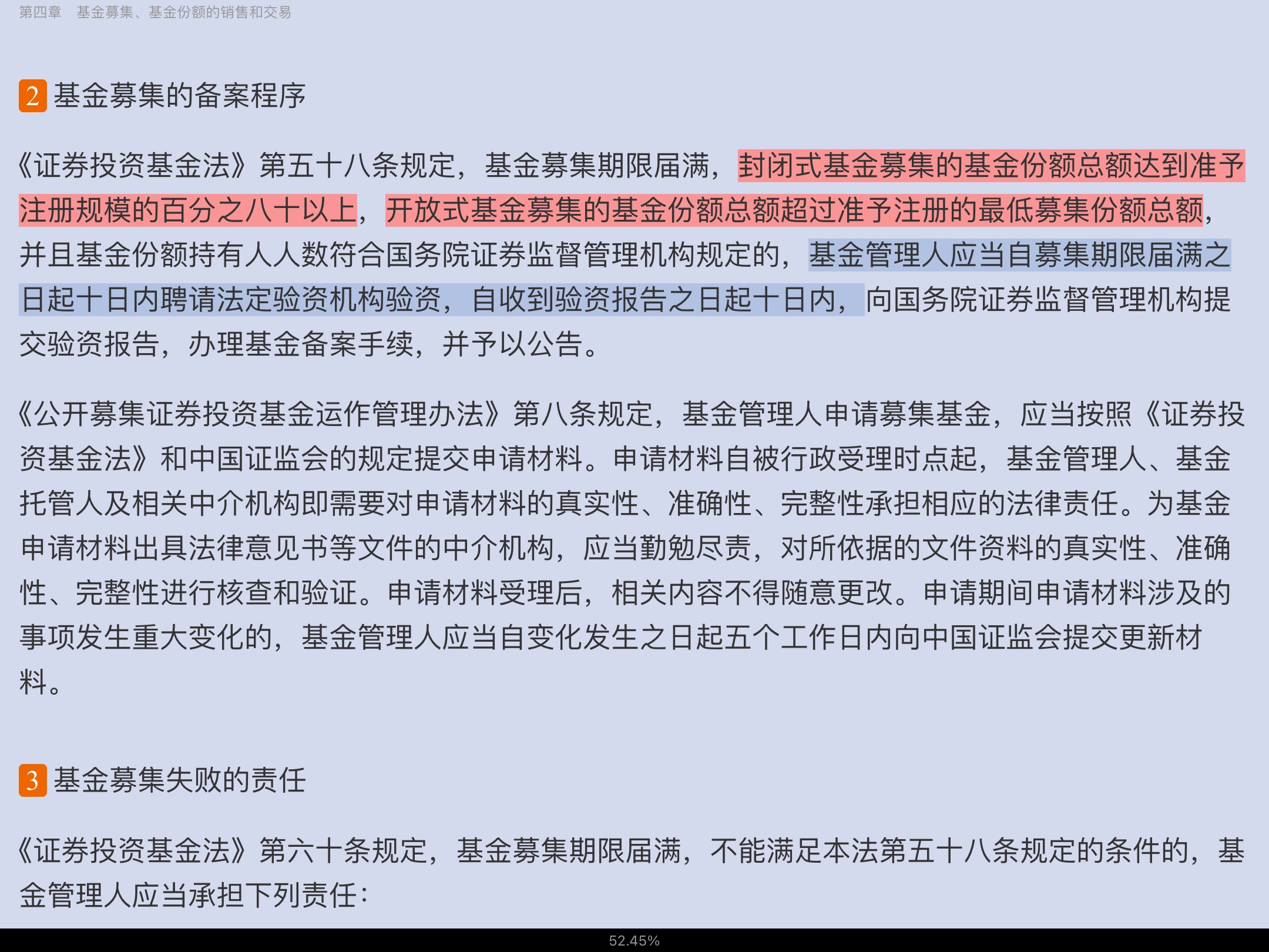 2022年基金经理证券投资法律知识考试《基金经理证券投资法律知识》复习全书【核心讲义+章节练习】