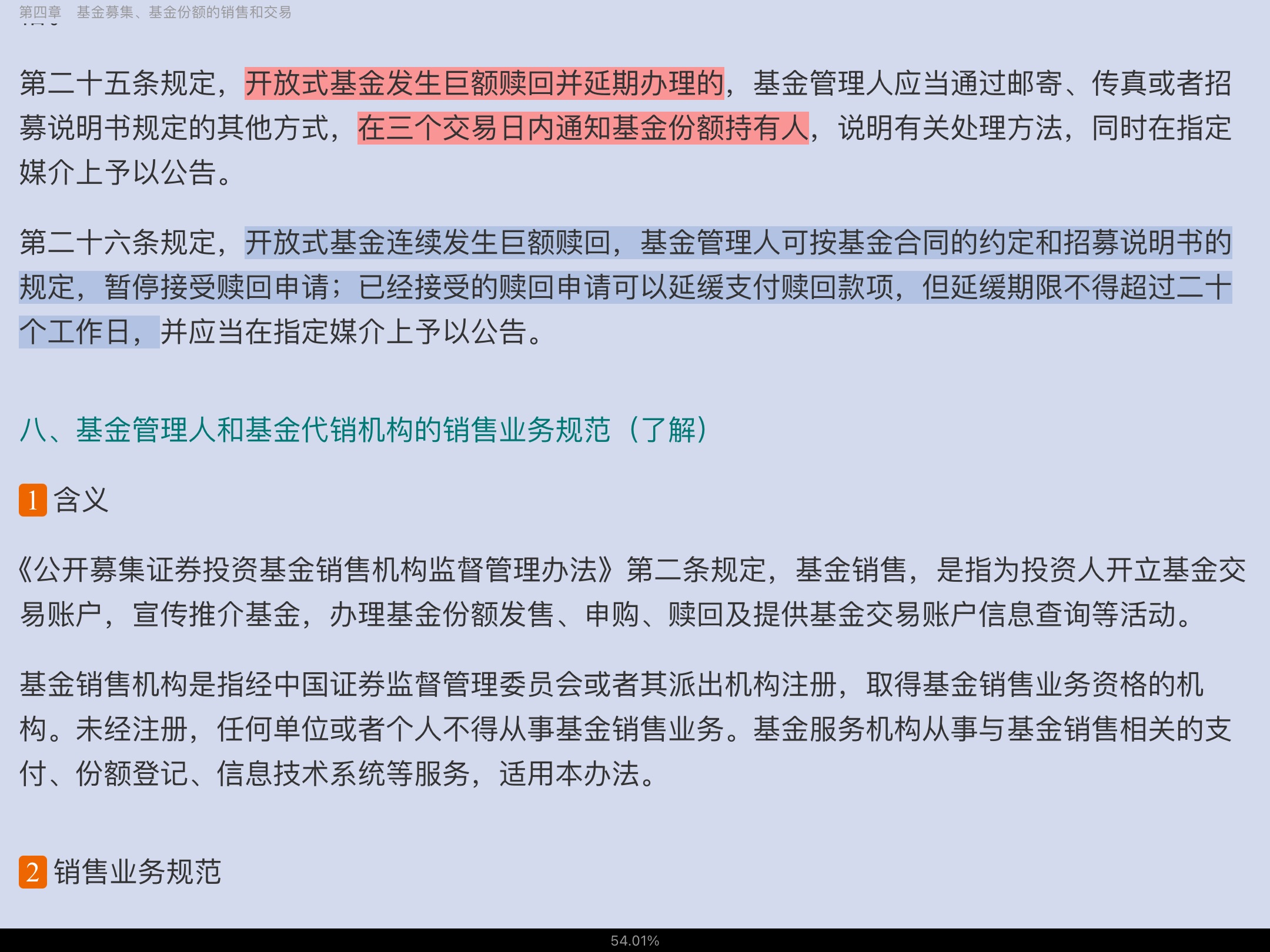 2022年基金经理证券投资法律知识考试《基金经理证券投资法律知识》复习全书【核心讲义+章节练习】