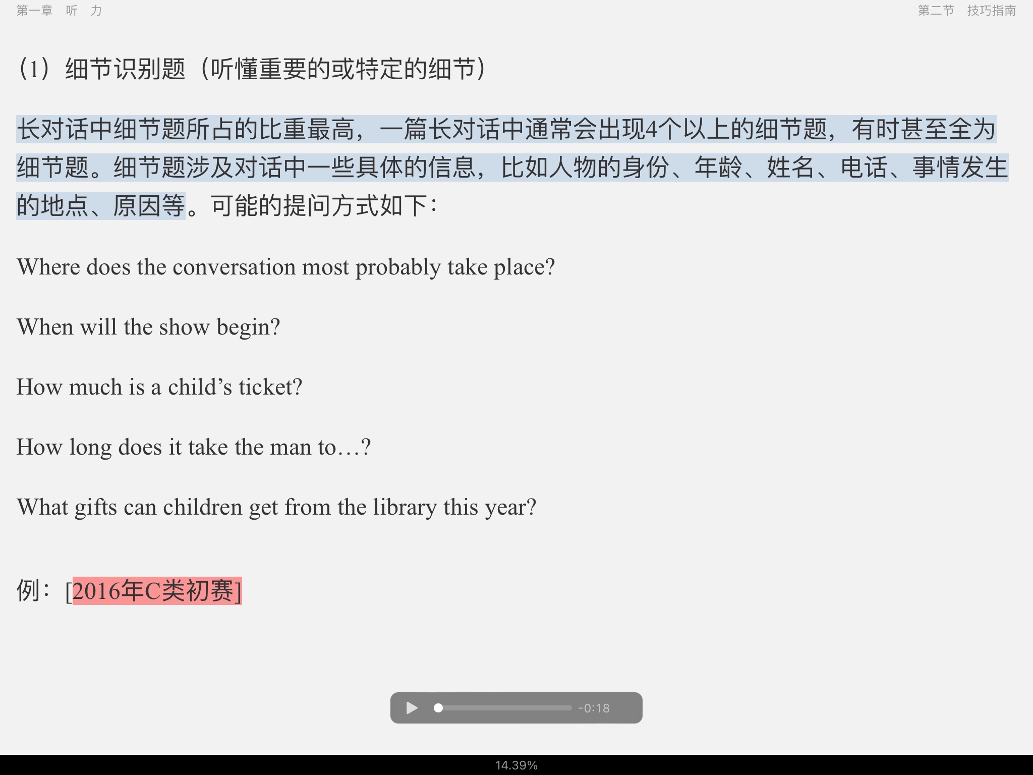2022年全国大学生英语竞赛C类(本科生)高分应试教程