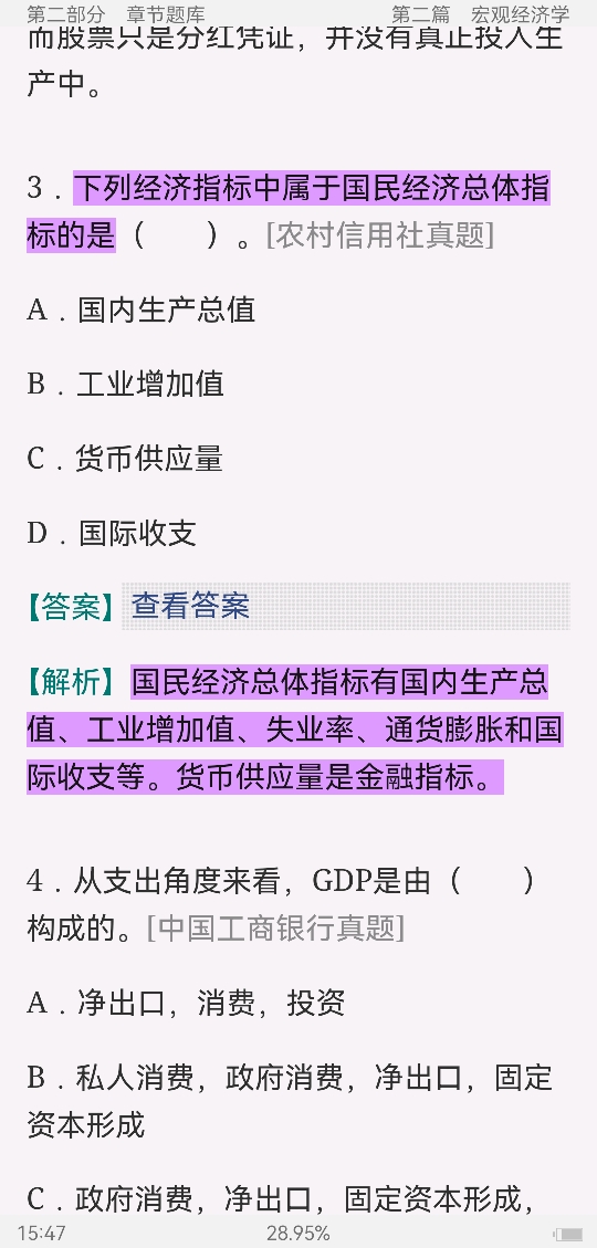 2022年中国人民银行招聘考试(经济金融类)专业知识题库【历年真题+章节题库+模拟试题】
