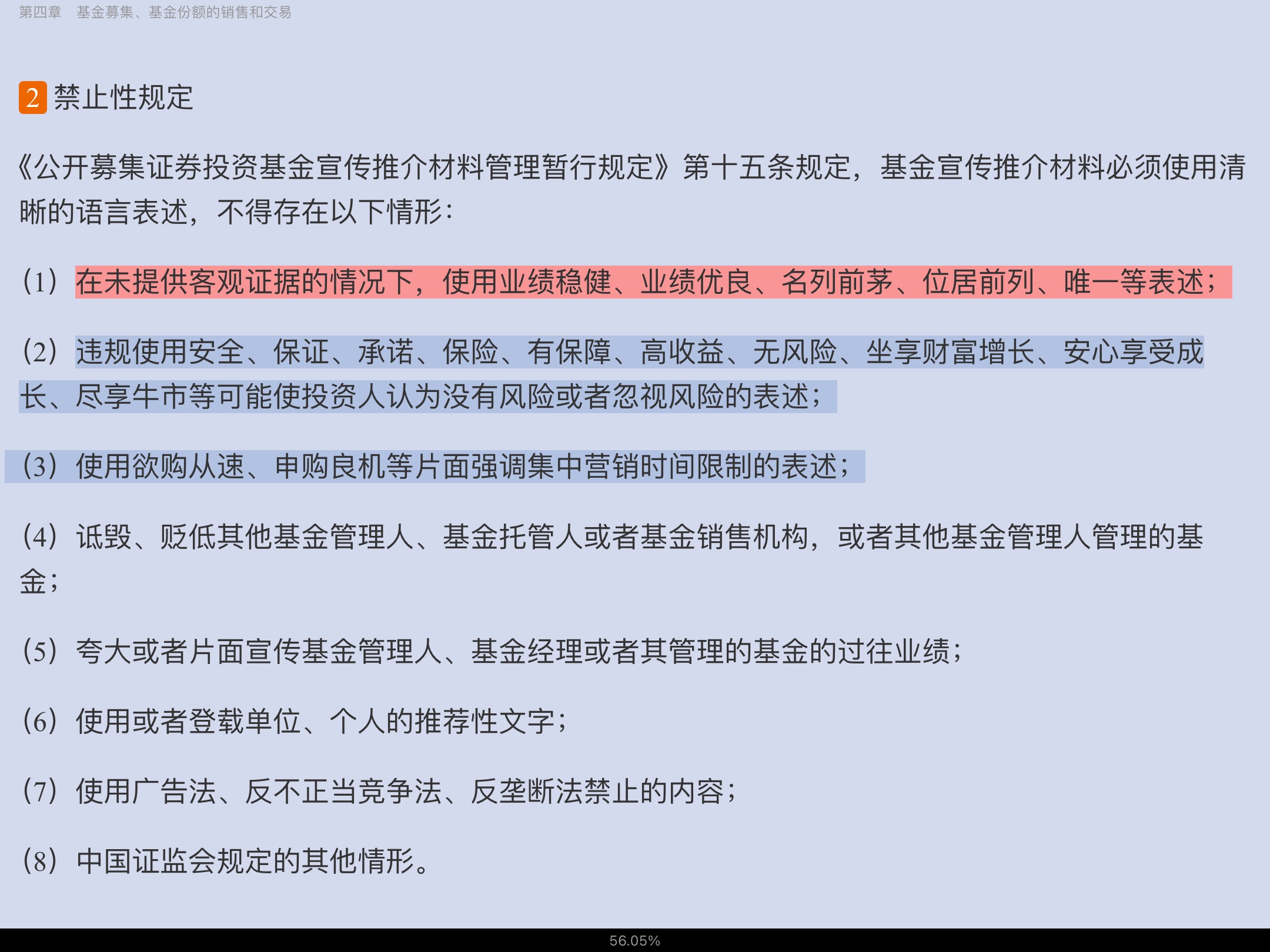 2022年基金经理证券投资法律知识考试《基金经理证券投资法律知识》复习全书【核心讲义+章节练习】