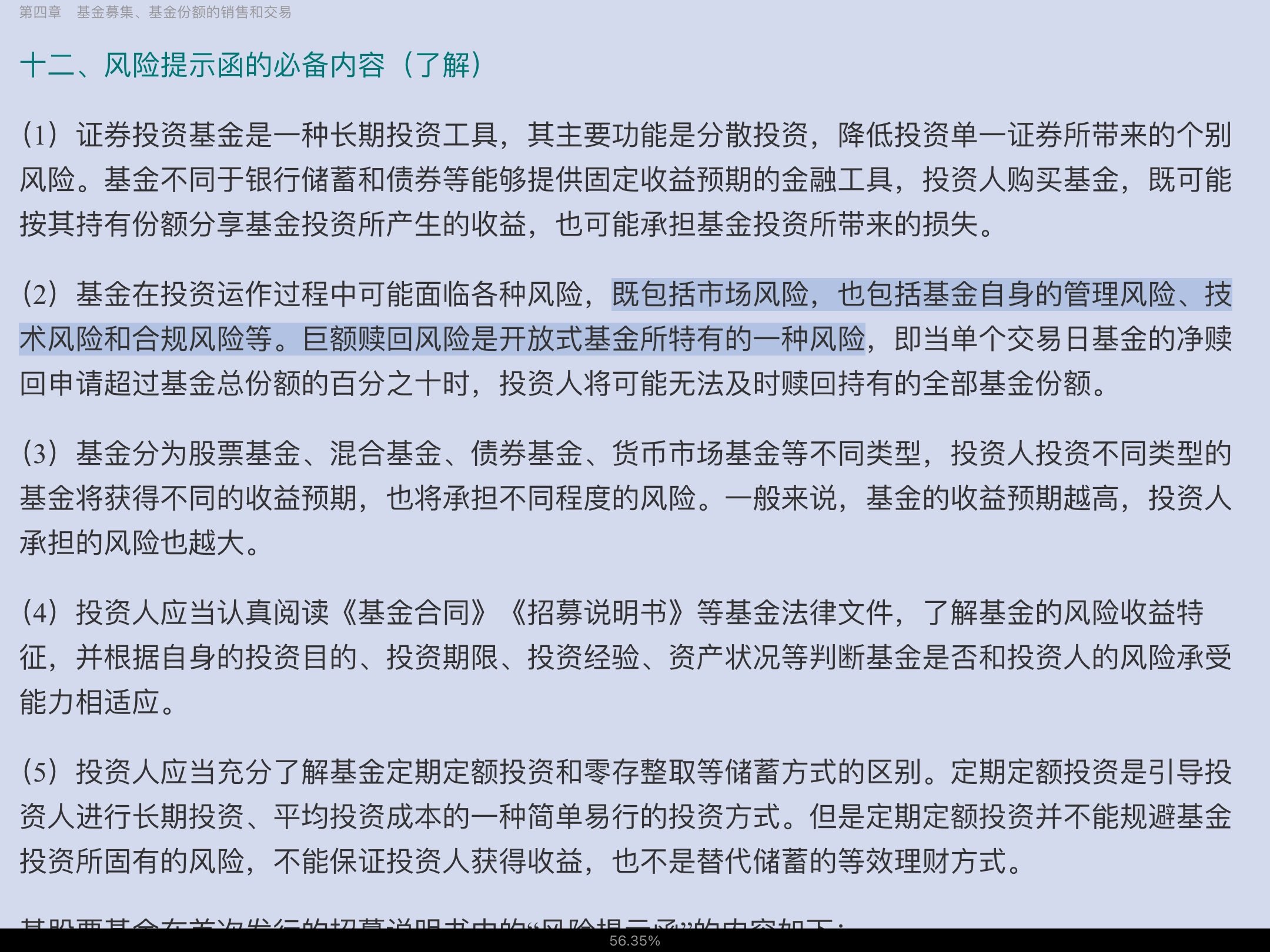 2022年基金经理证券投资法律知识考试《基金经理证券投资法律知识》复习全书【核心讲义+章节练习】
