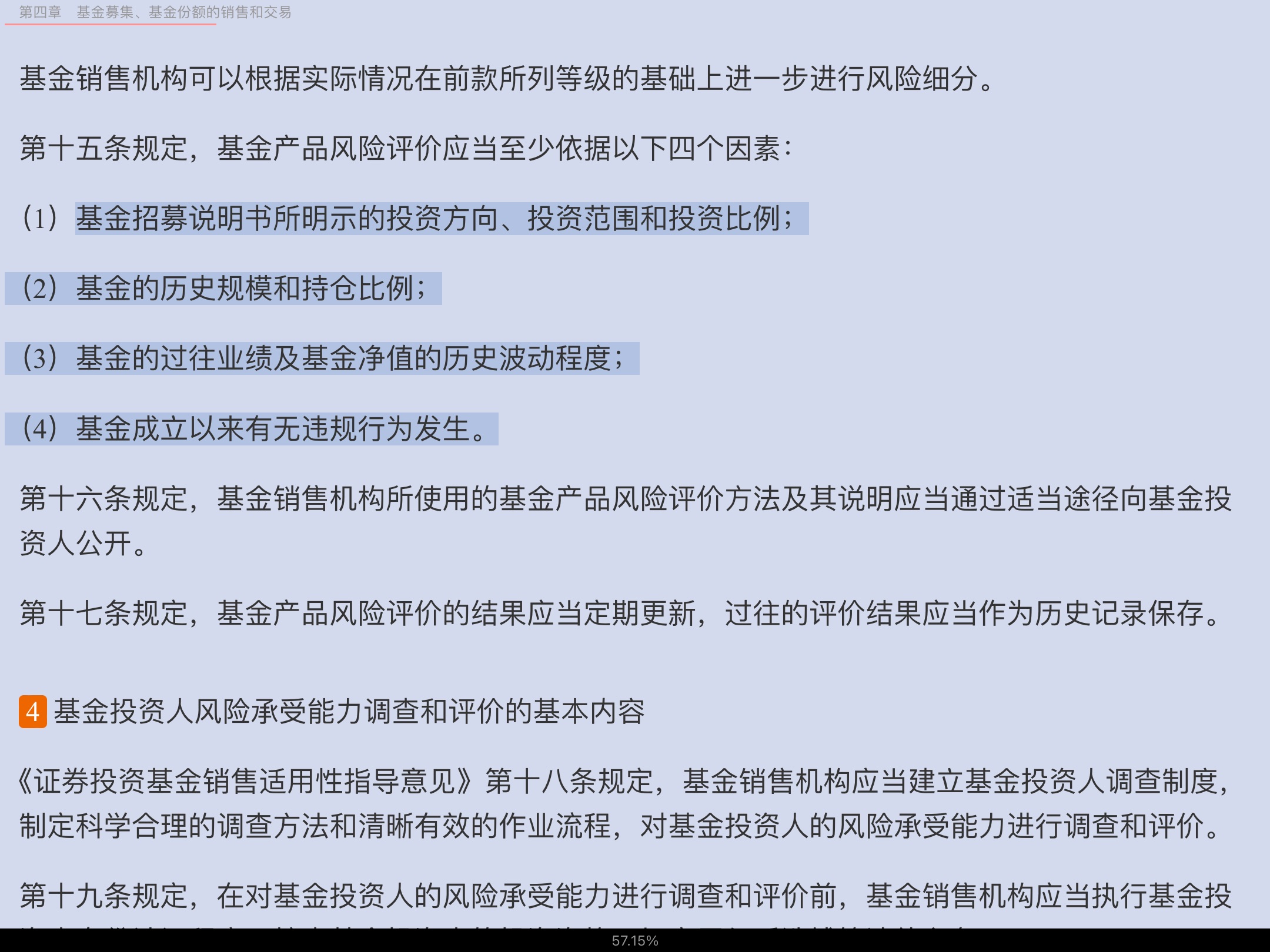 2022年基金经理证券投资法律知识考试《基金经理证券投资法律知识》复习全书【核心讲义+章节练习】