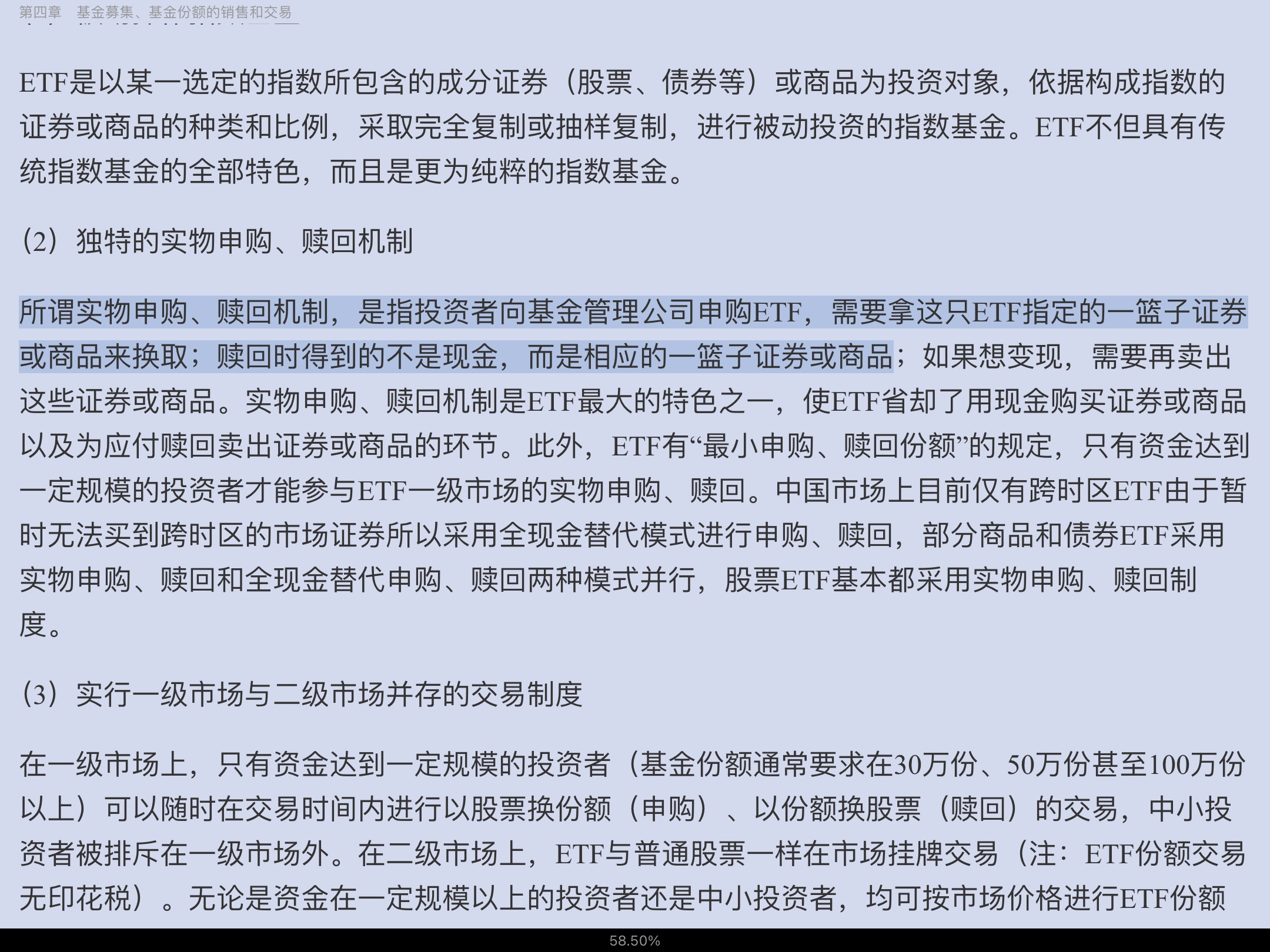 2022年基金经理证券投资法律知识考试《基金经理证券投资法律知识》复习全书【核心讲义＋章节练习】