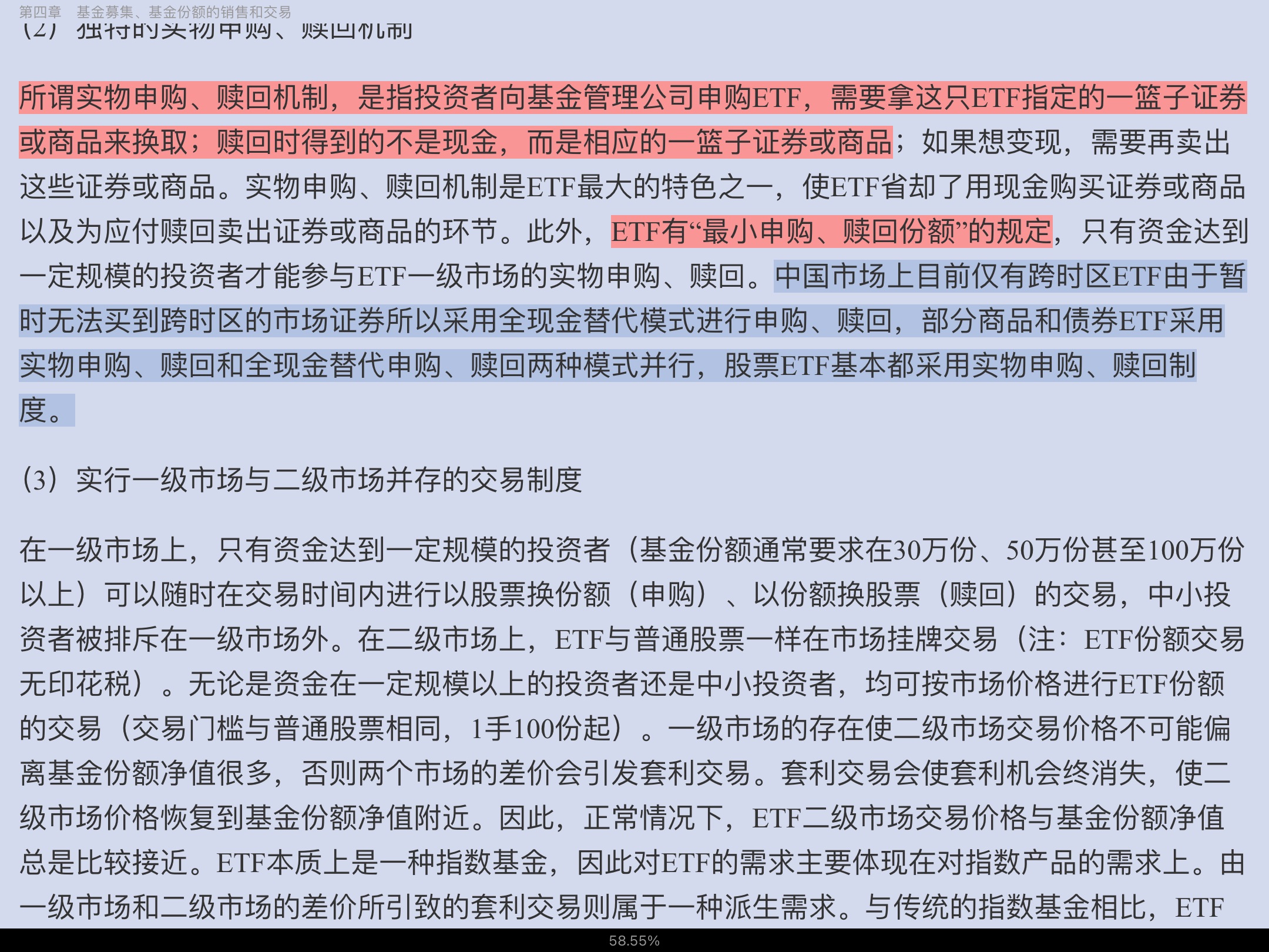 2022年基金经理证券投资法律知识考试《基金经理证券投资法律知识》复习全书【核心讲义+章节练习】